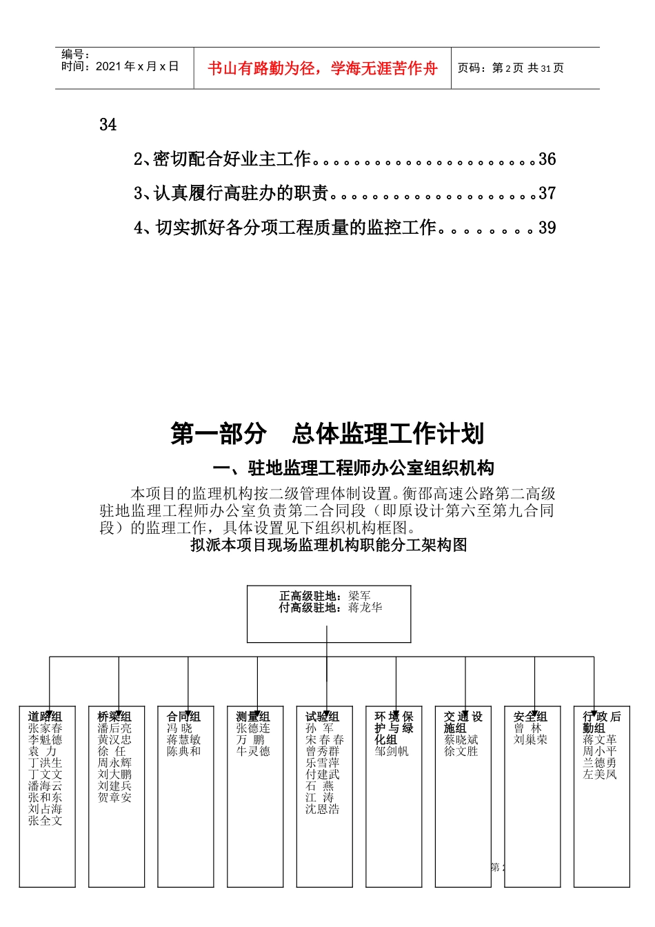高速公路监理工作计划(DOC43页)_第3页