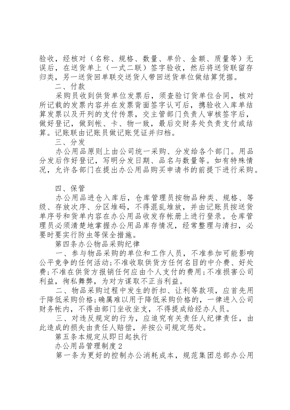 办公用品管理规章制度3篇_第2页