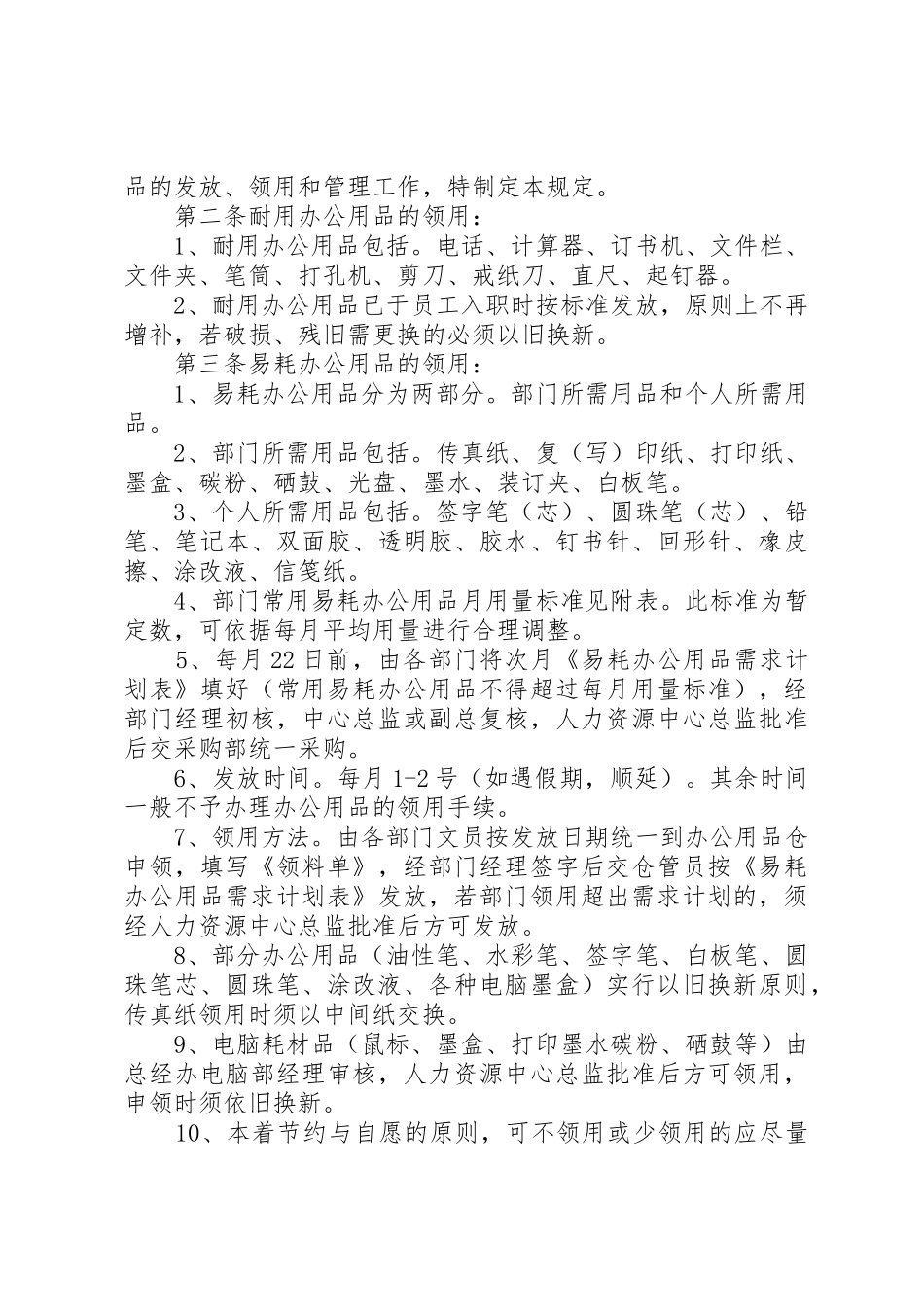 办公用品管理规章制度3篇_第3页