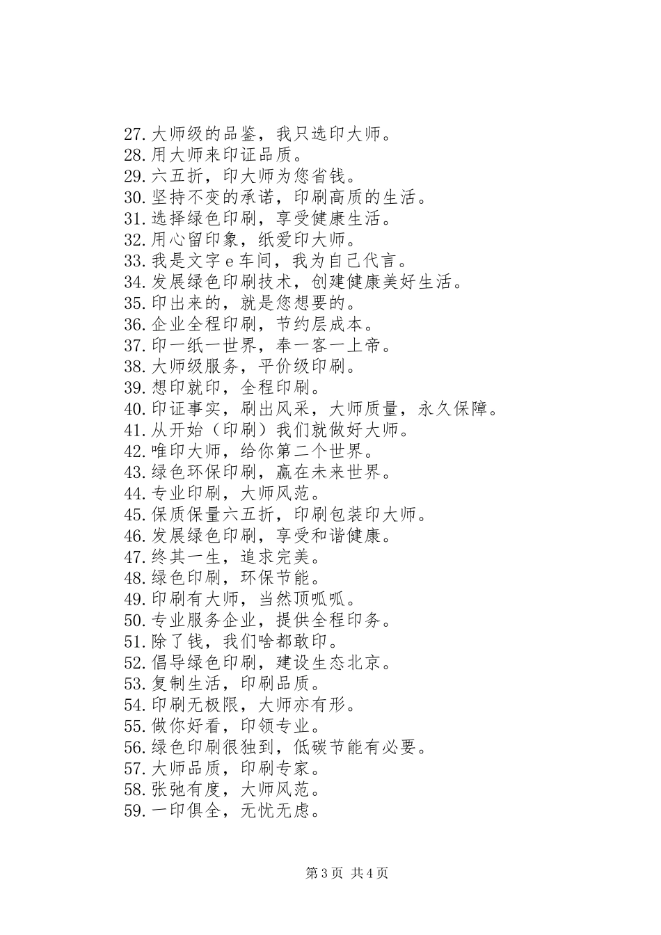 印刷厂宣传标语大全_第3页