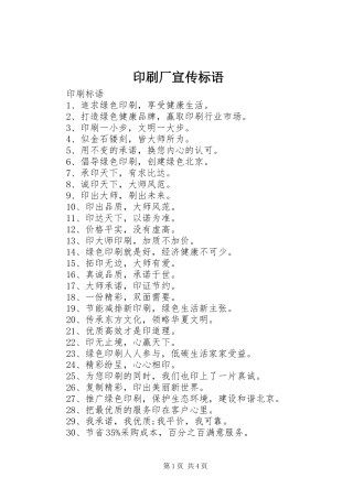 印刷厂宣传标语大全