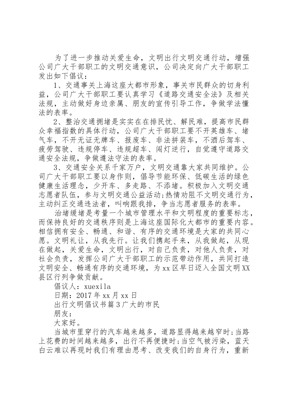 出行文明倡议书范文_第2页