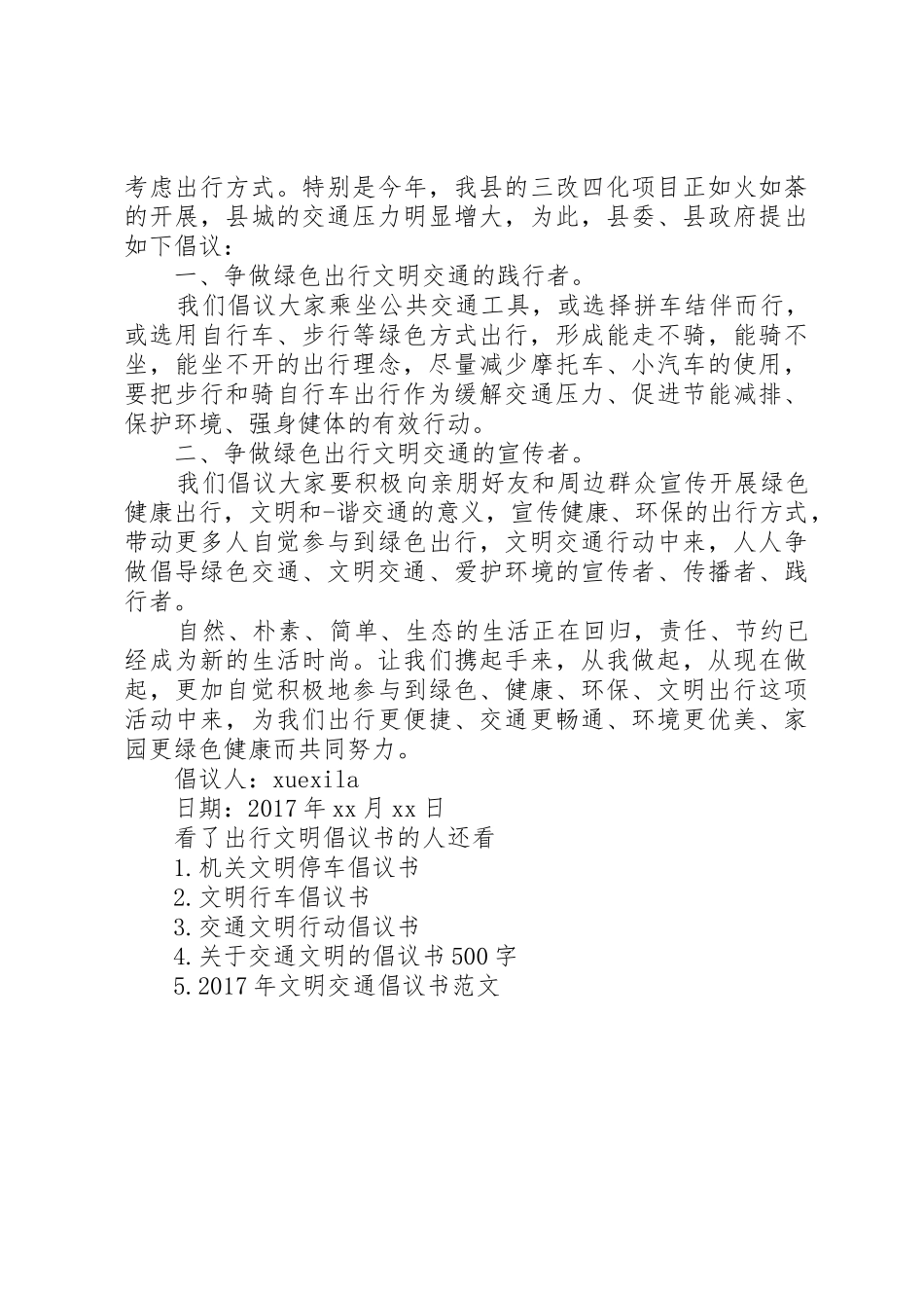 出行文明倡议书范文_第3页