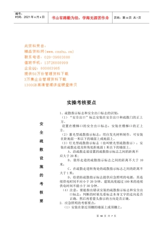 建构筑消防员实操考核要点