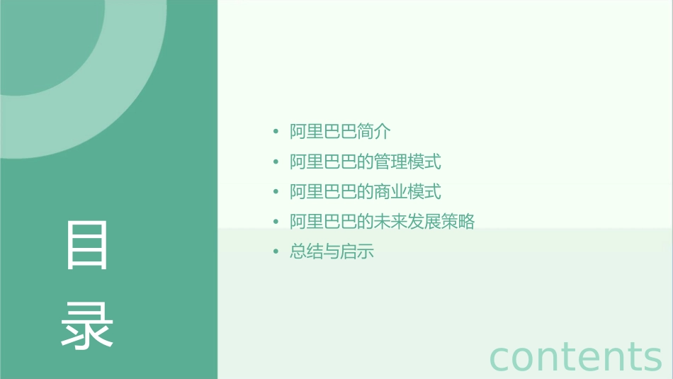 浅谈阿里巴巴的管理模式课件_第2页