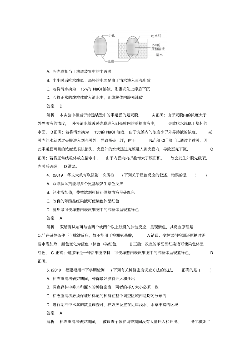(刷题11)2020高考生物讲练试题高考仿真模拟卷(三)(含2019高考模拟题)_第2页