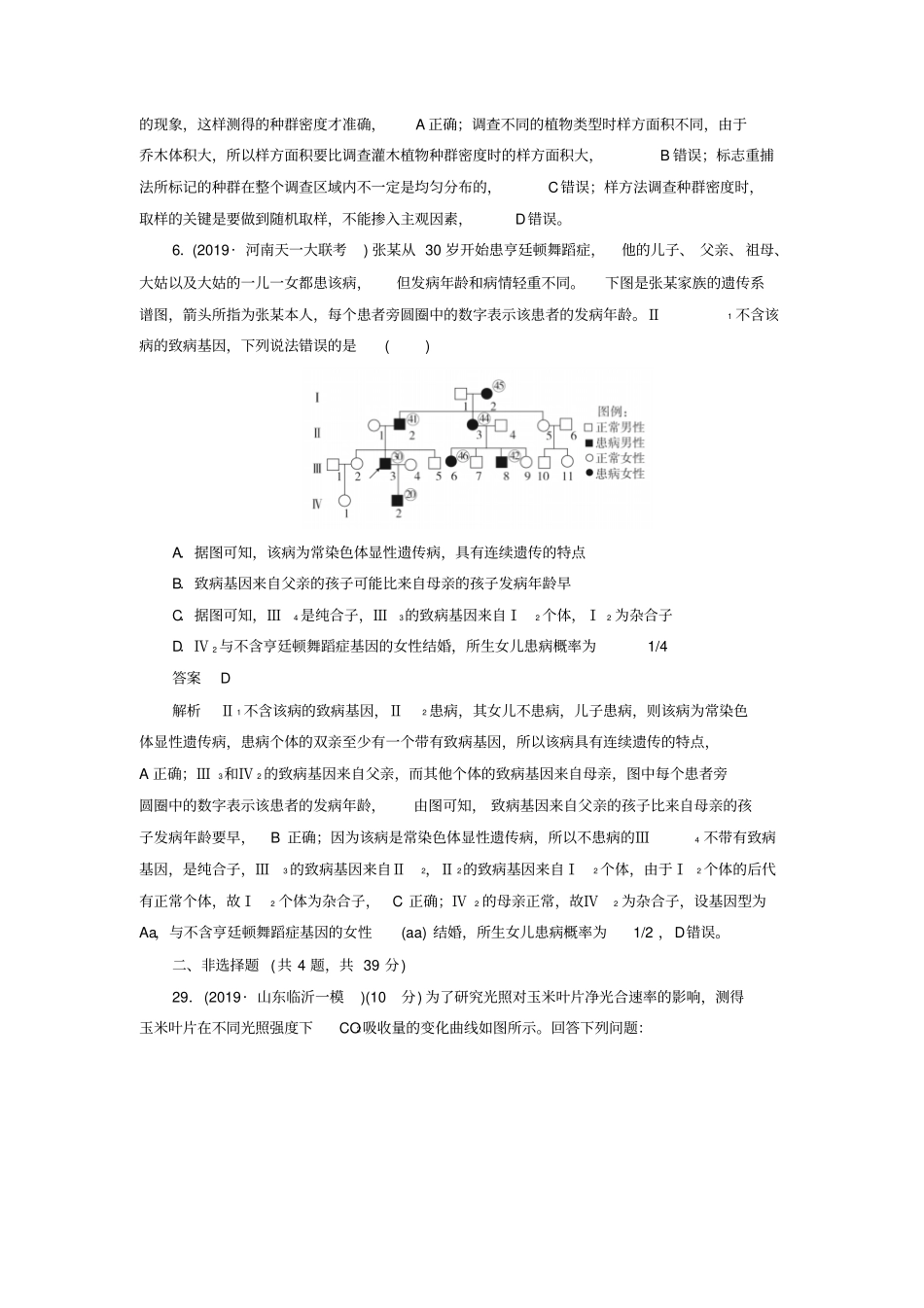 (刷题11)2020高考生物讲练试题高考仿真模拟卷(三)(含2019高考模拟题)_第3页
