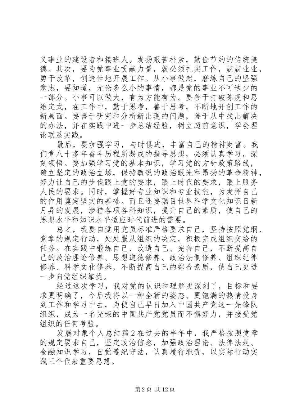 发展对象个人总结_第2页