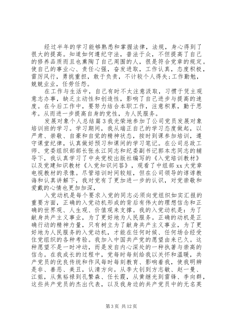 发展对象个人总结_第3页