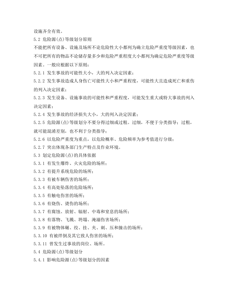 《安全管理制度》之烧结厂危险源（点）分级控制管理制度 _第2页