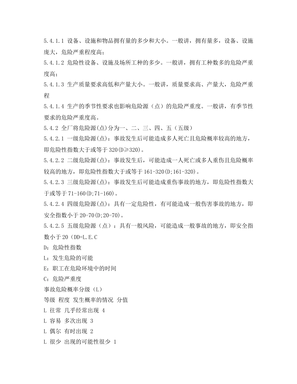 《安全管理制度》之烧结厂危险源（点）分级控制管理制度 _第3页