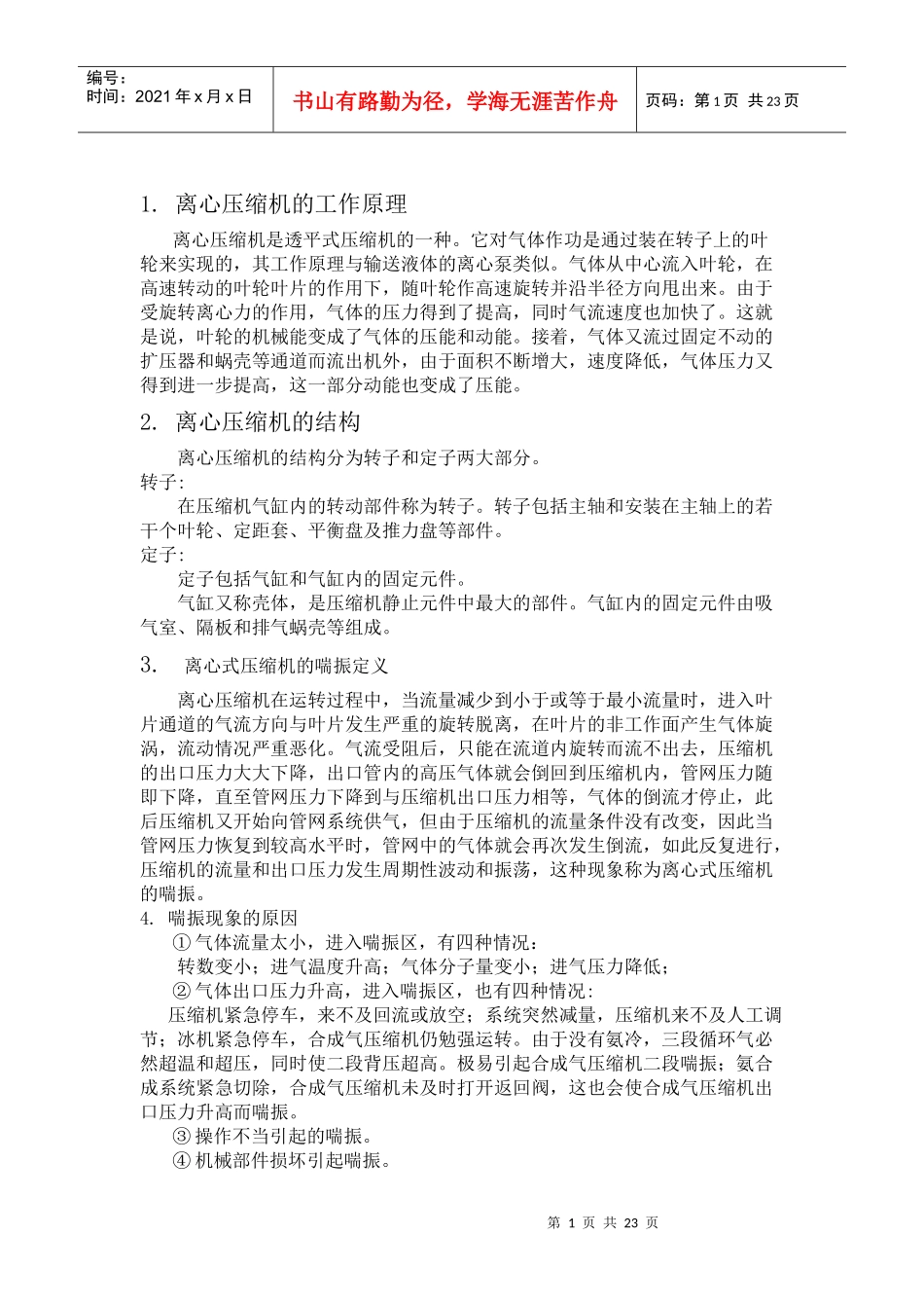 机组岗位100试题1_第1页