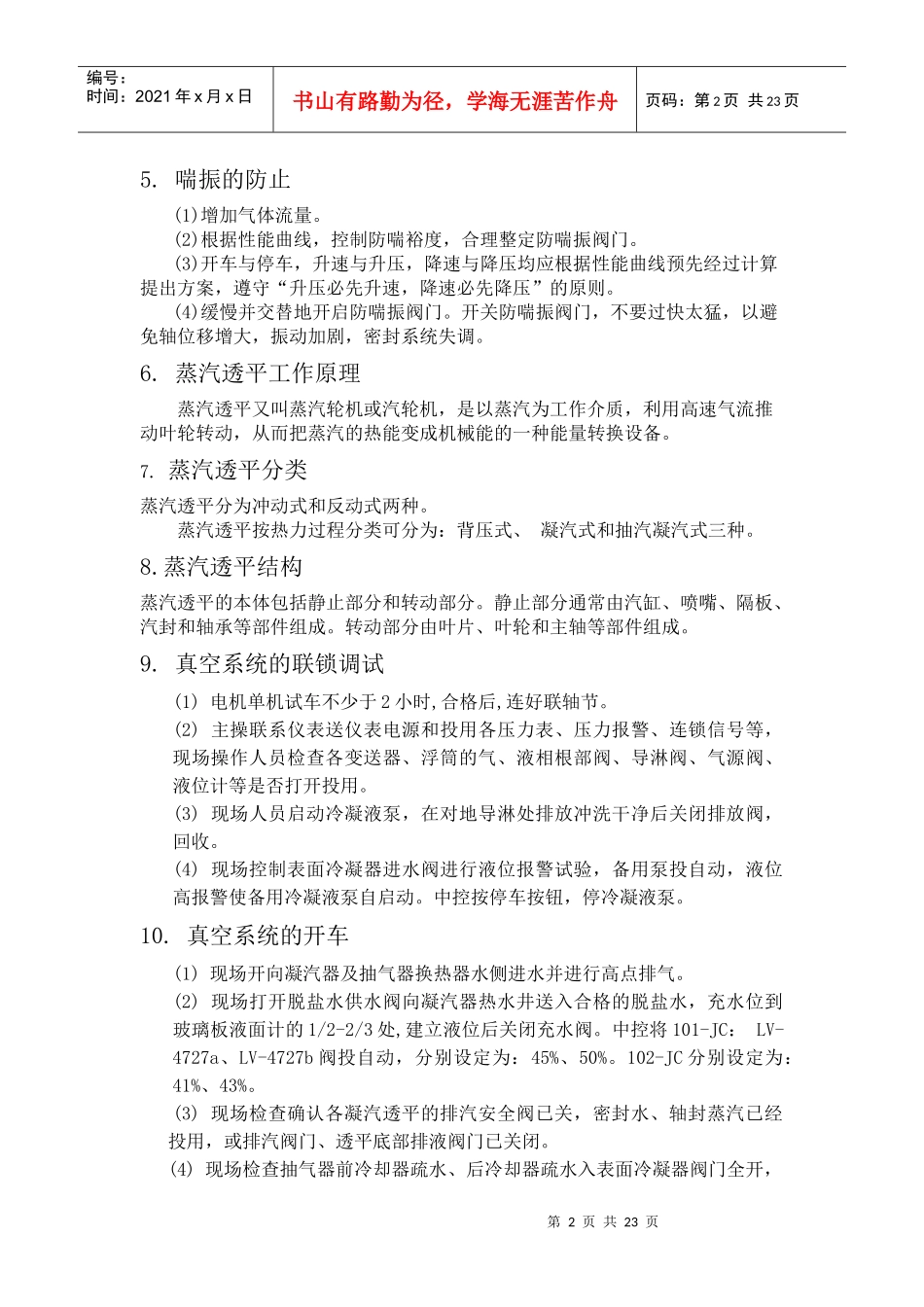 机组岗位100试题1_第2页