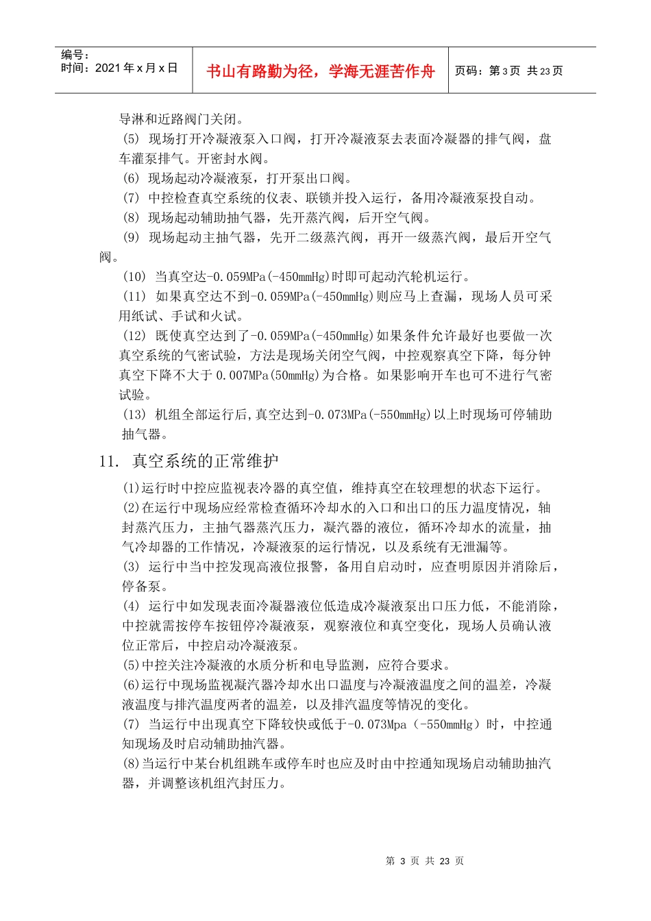 机组岗位100试题1_第3页