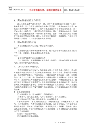 机组岗位100试题1