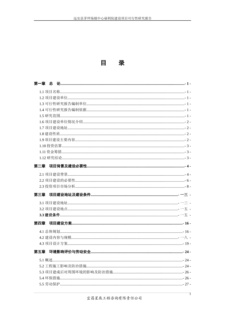 某福利院建设项目可行性研究报告_第1页