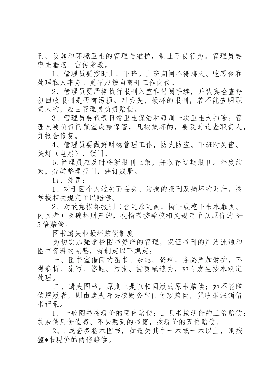 精选图书室管理规章制度8篇_第2页