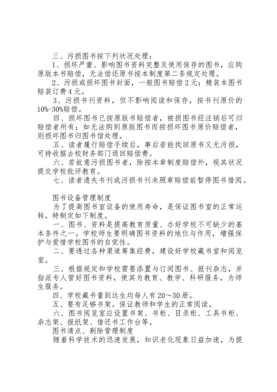 精选图书室管理规章制度8篇_第3页