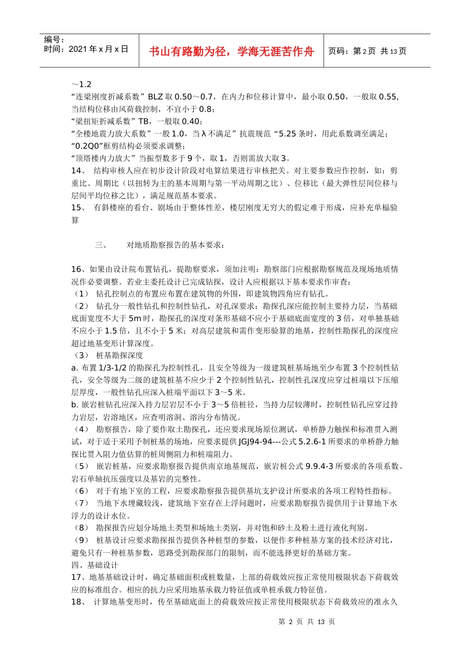 我院总工要求结构设计人员的一些注意事项_第2页