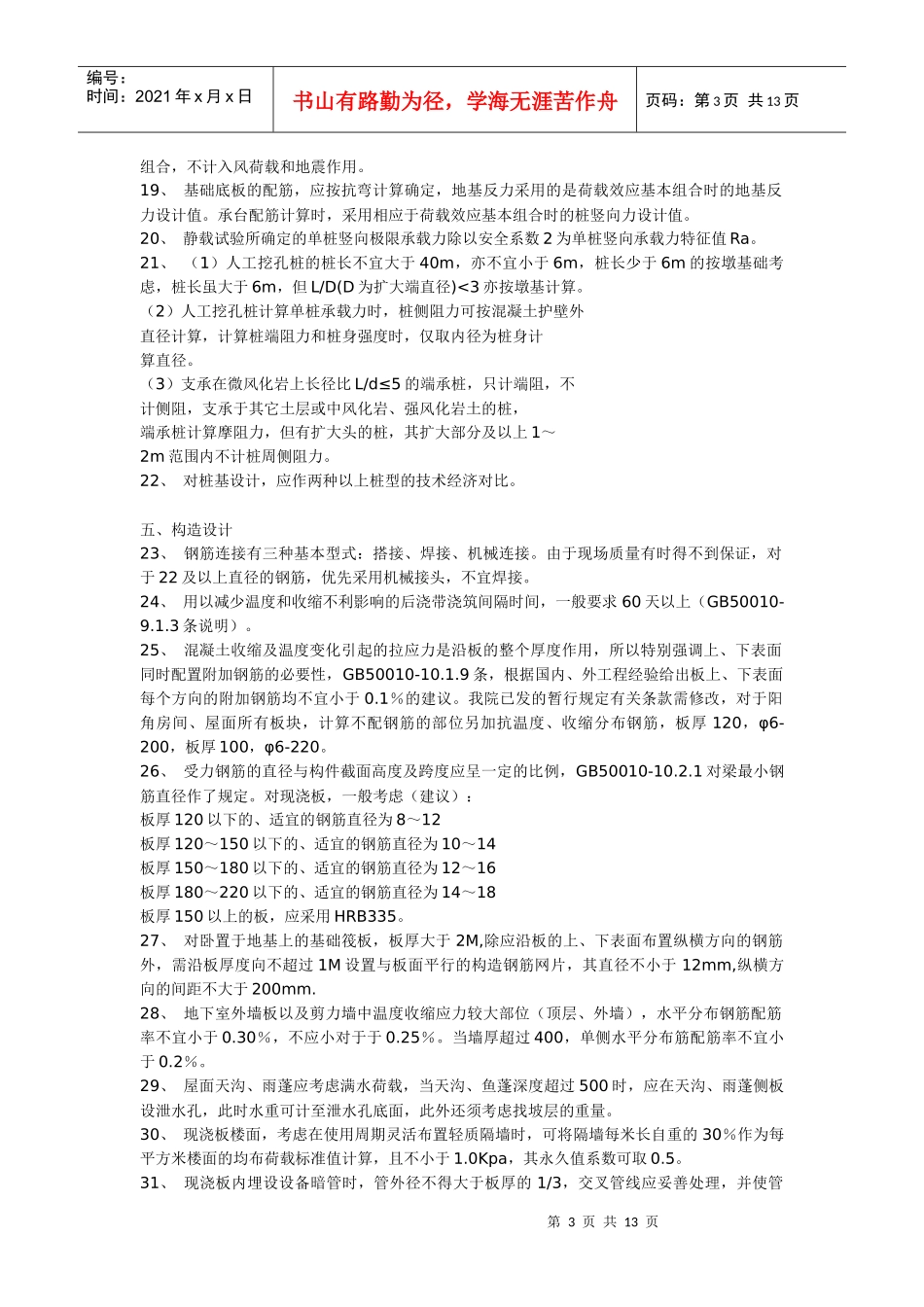 我院总工要求结构设计人员的一些注意事项_第3页
