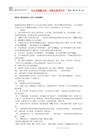 我院总工要求结构设计人员的一些注意事项