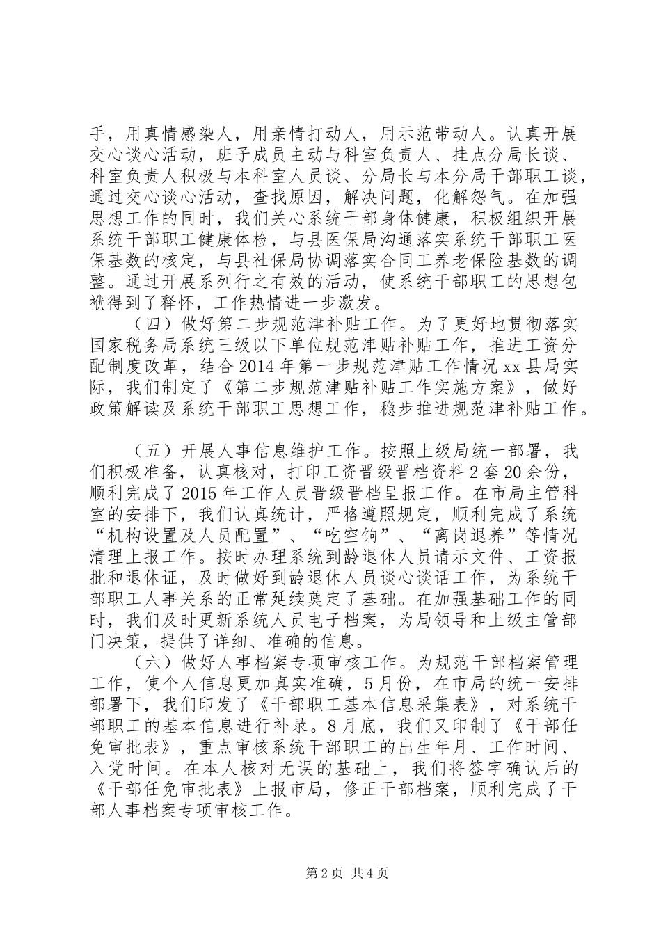 国税局年度人事教育工作总结_第2页