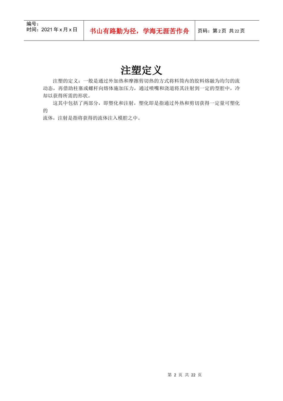 注塑培训教材-版1_第2页