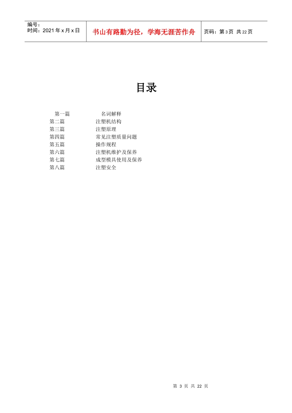 注塑培训教材-版1_第3页