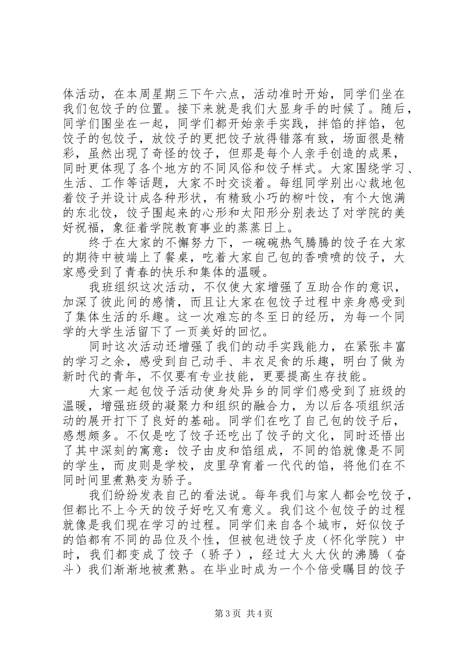 包水饺活动总结_第3页
