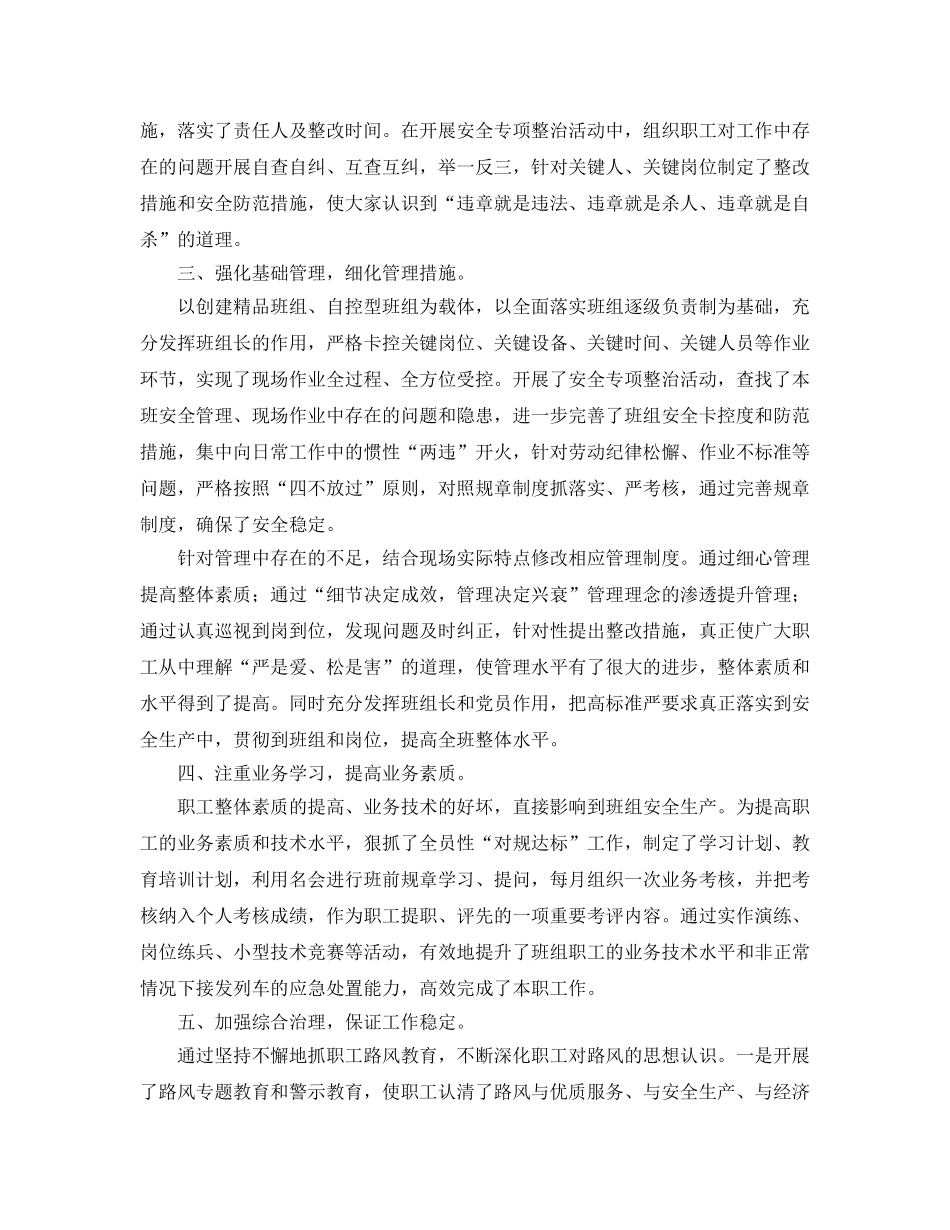 《安全文化》之安全先进班组文化建设 _第2页