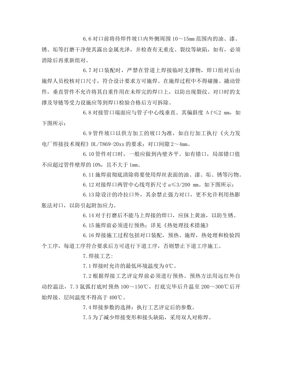 《安全技术》之主蒸汽管道焊接技术措施 _第3页
