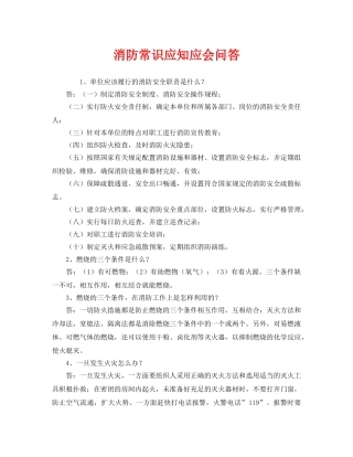 《安全教育》之消防常识应知应会问答 