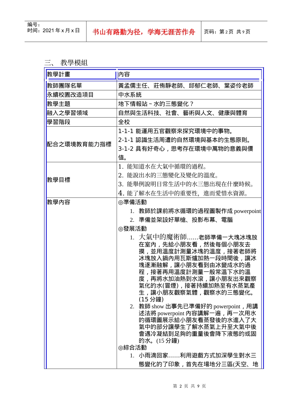 港尾国小永续校园环境教育教学方案_第2页