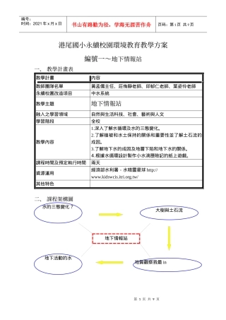 港尾国小永续校园环境教育教学方案