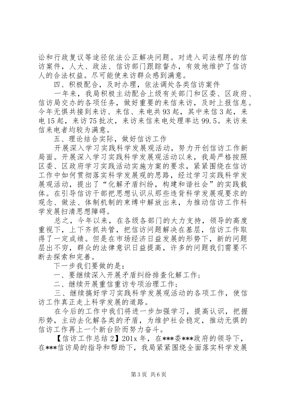 关于信访工作总结范文（精）_第3页