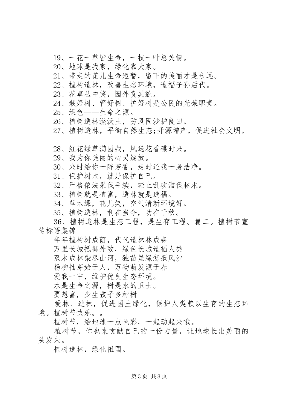 植树造林的宣传标语大全_第3页