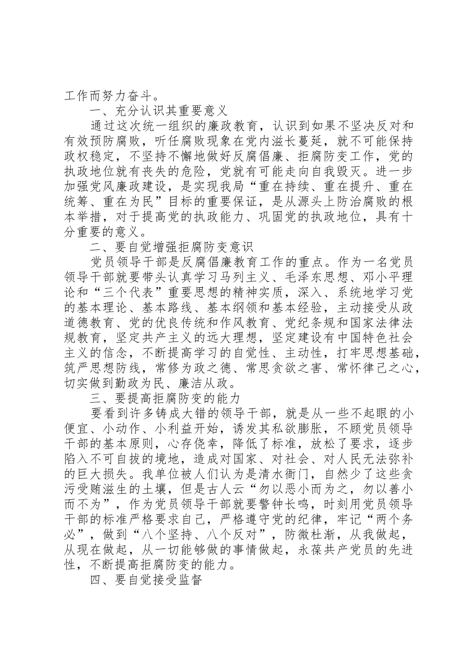 提高党员干部履行职责要求能力 _第2页