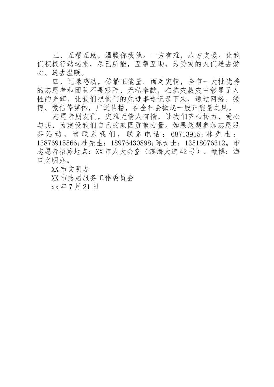 关于风灾的社会捐赠倡议书范文_第3页