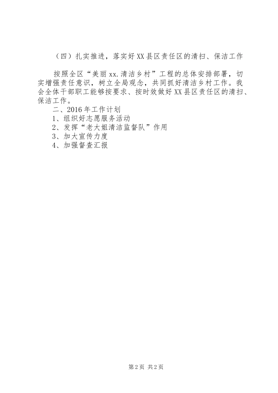 妇联年度美丽乡村建设工作总结_第2页