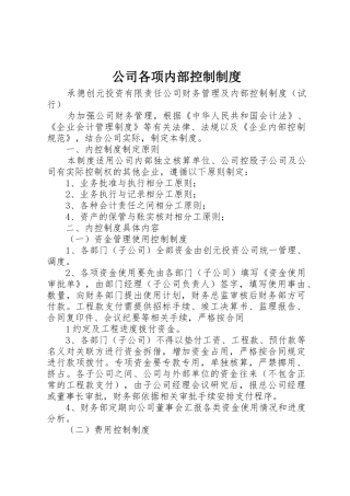 公司各项内部控制管理规章制度