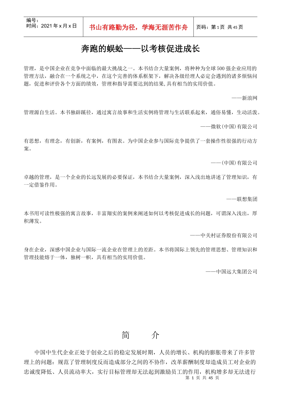 绩效管理寓言--奔跑的蜈蚣_第1页