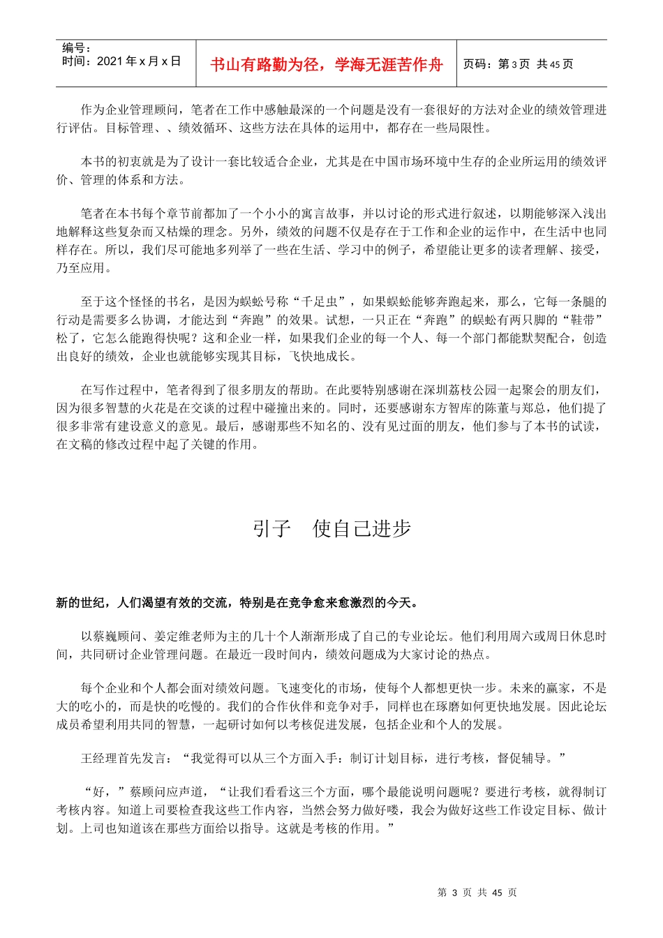 绩效管理寓言--奔跑的蜈蚣_第3页