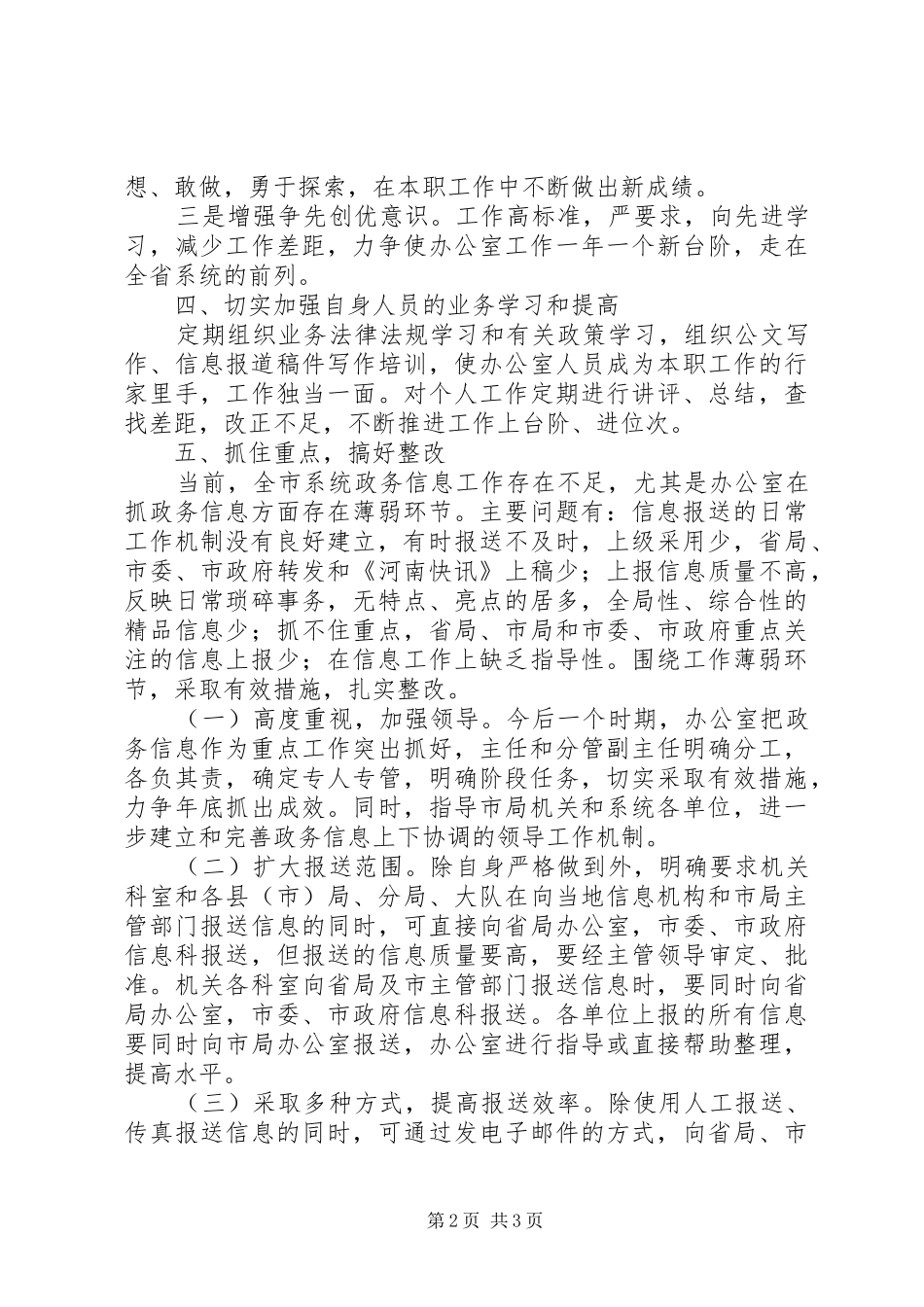 办公室思想作风纪律整顿整改工作总结_第2页