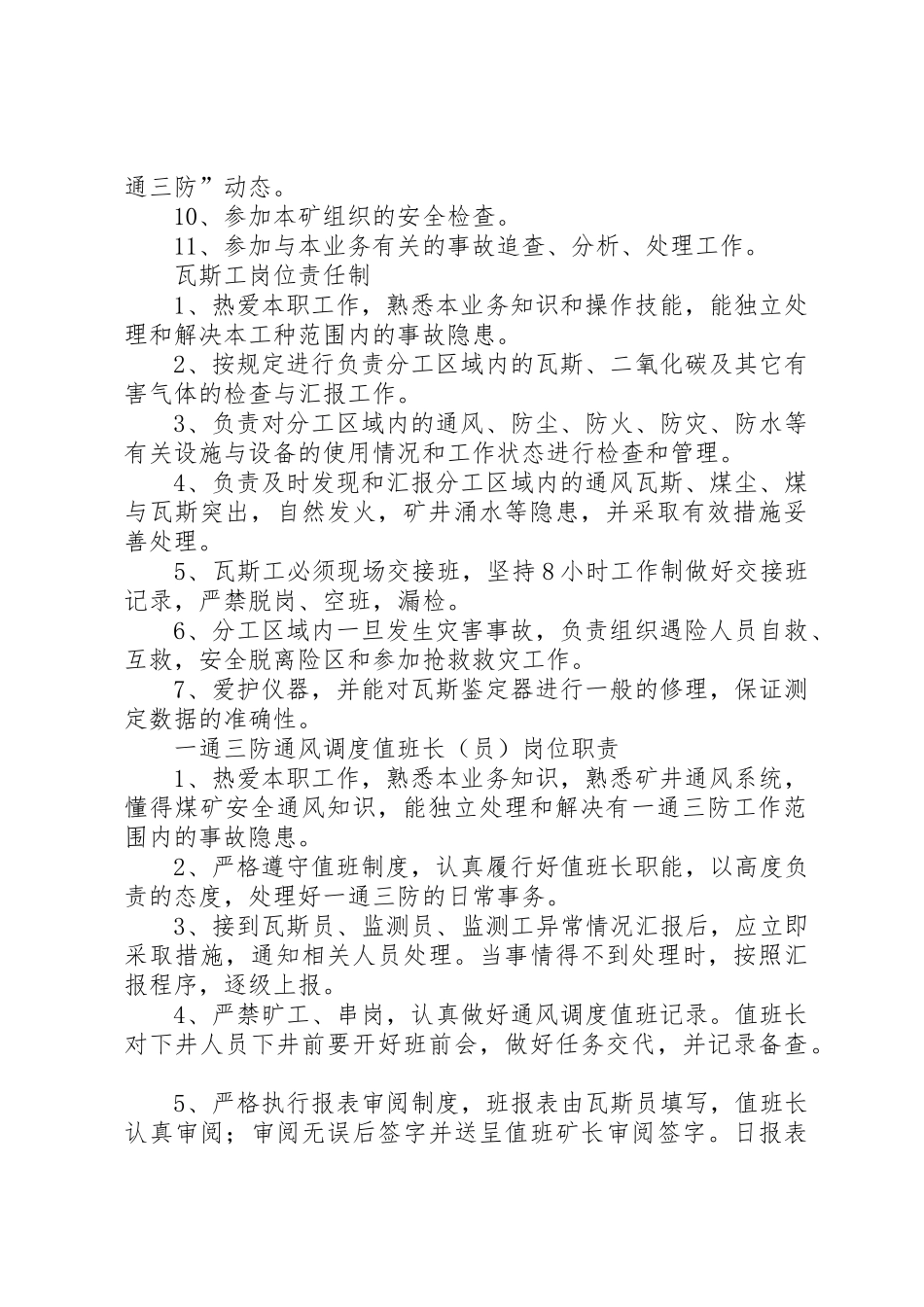 煤矿企业各岗位治超职责要求_第2页
