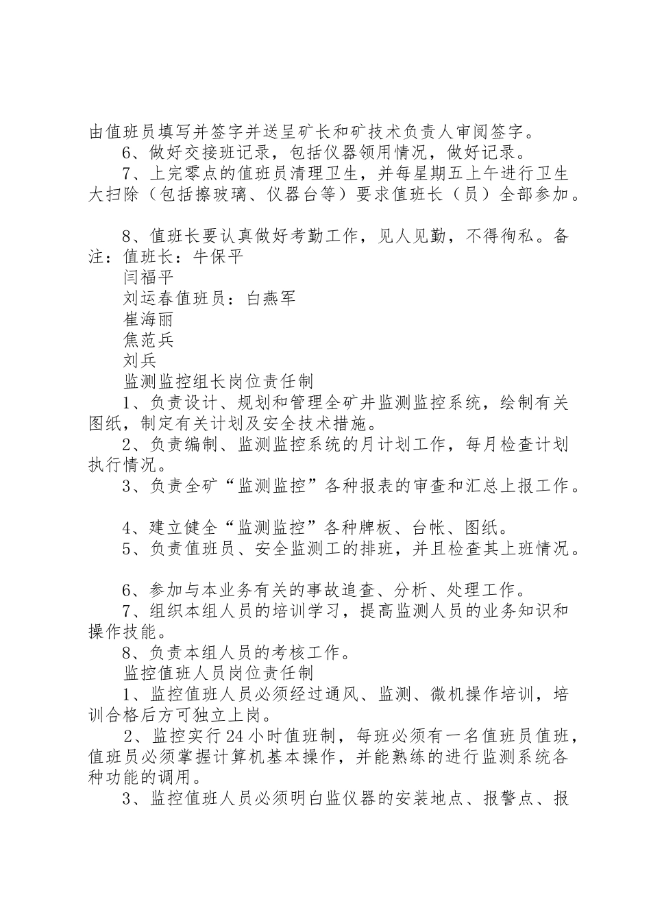煤矿企业各岗位治超职责要求_第3页