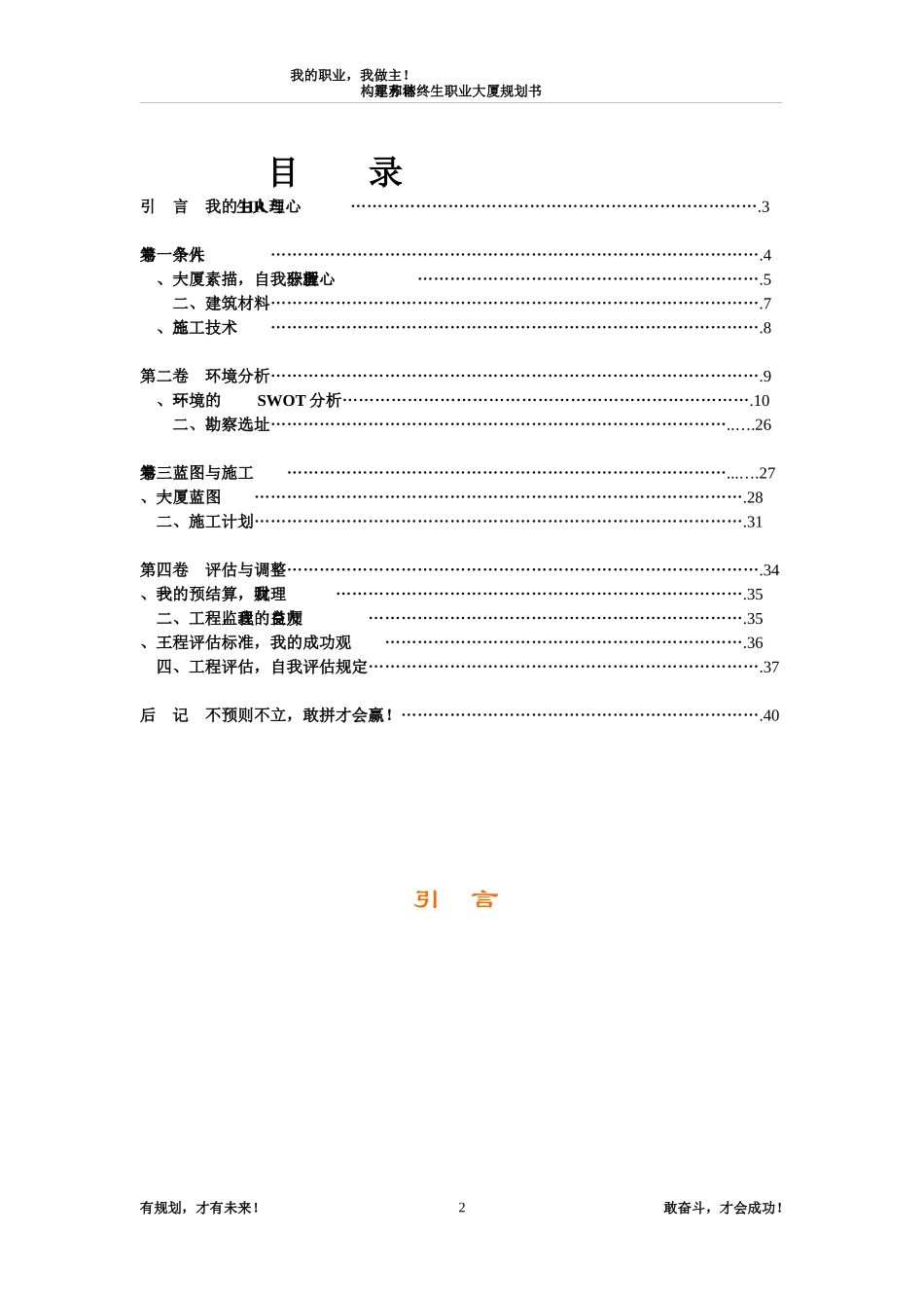 职业生涯规划案例_第2页