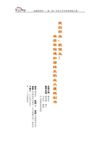职业生涯规划案例