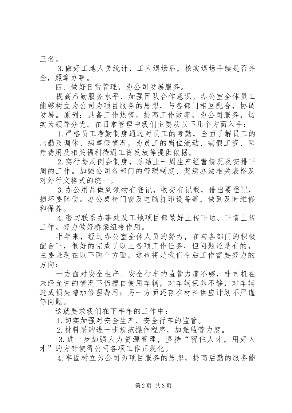 建筑公司办公室上半年的工作总结_第2页