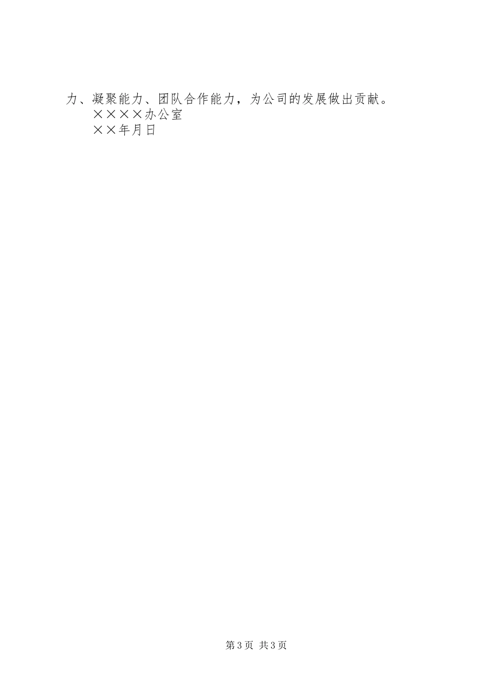 建筑公司办公室上半年的工作总结_第3页