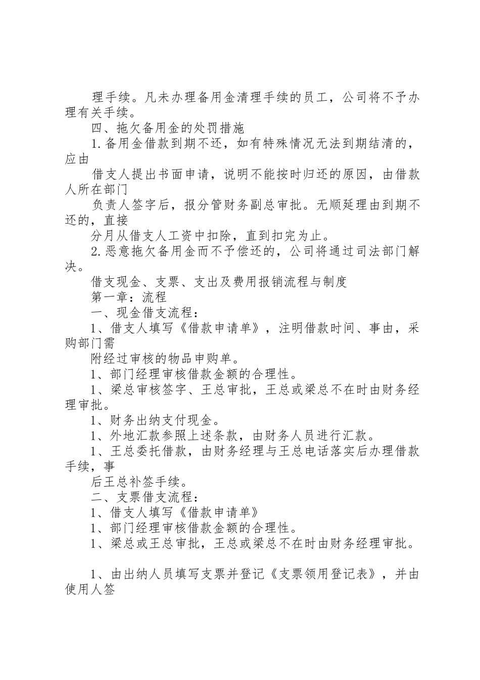 项目部备用金管理规章制度细则5篇_第3页